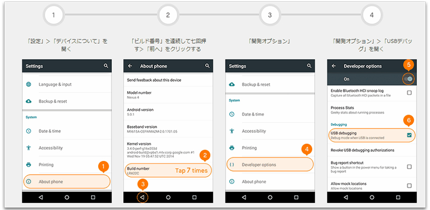Android端末を デバッグモード Usbデバッグ に設定する方法 Tunesgo公式サイト