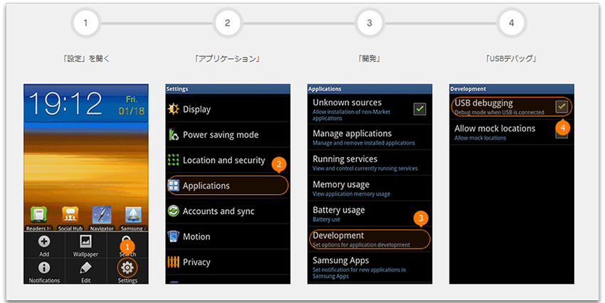 Android端末を デバッグモード Usbデバッグ に設定する方法 Tunesgo公式サイト