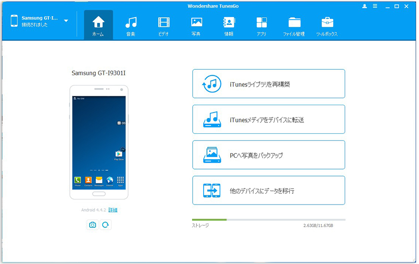 TunesGoメイン画面