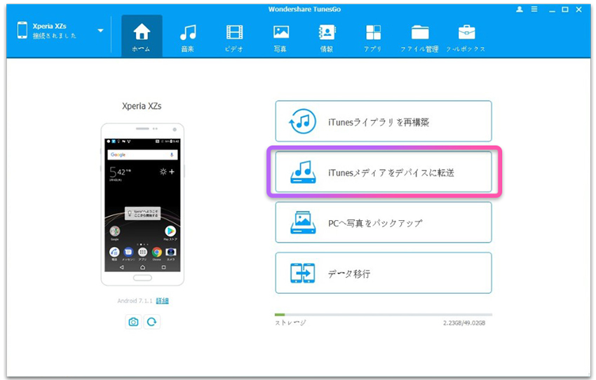 Itunesからxperiaへの音楽を転送 同期する方法 Tunesgo公式サイト