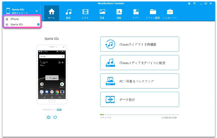 Itunesからxperiaへの音楽を転送 同期する方法 Tunesgo公式サイト