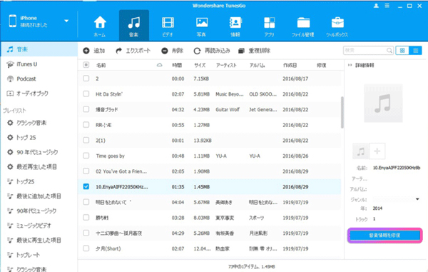 Iphone Ipod Ipad対応版 Tunesgo公式サイト