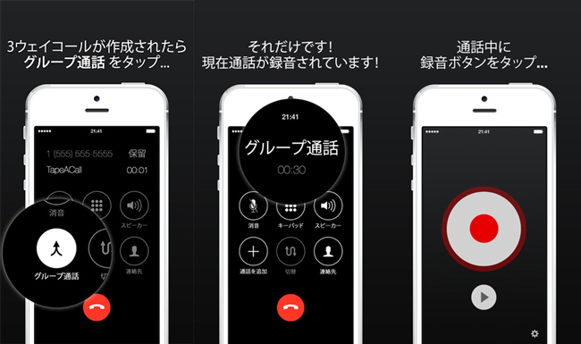 Iphoneで通話内容を録音する方法 Tunesgo公式サイト
