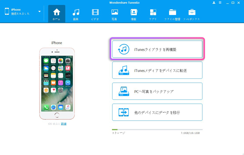 Itunesライブラリを再スキャンや修復する方法 Tunesgo公式サイト