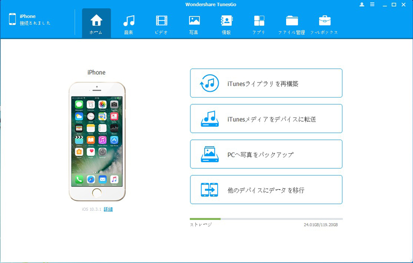 iPhoneをパソコンに接続