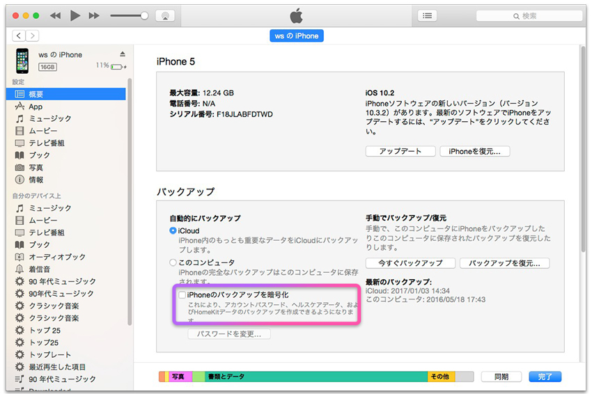 移行 itunes データ