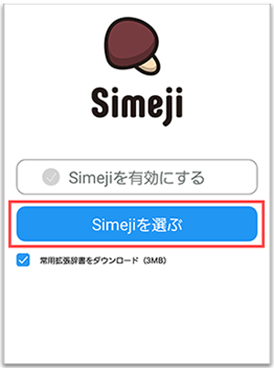 Simejiとは 使い方と設定 Androidの場合 Tunesgo公式サイト