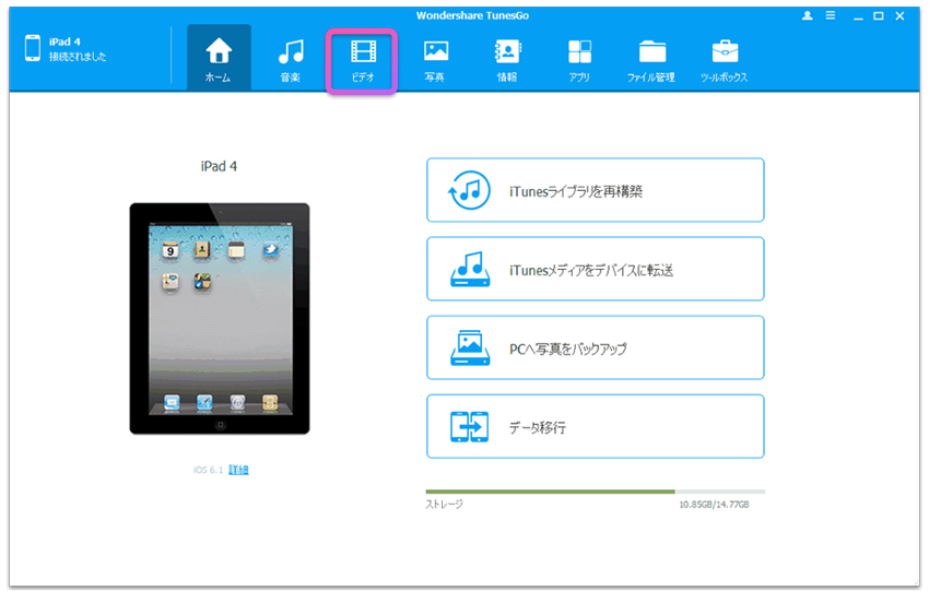 Dat動画をipadで再生する方法 Tunesgo公式サイト