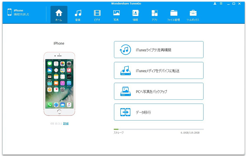 TunesGoでiPhoneからパソコンに写真を転送