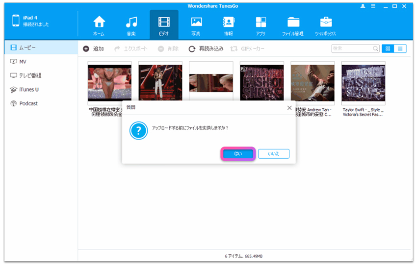 Dat動画をipadで再生する方法 Tunesgo公式サイト