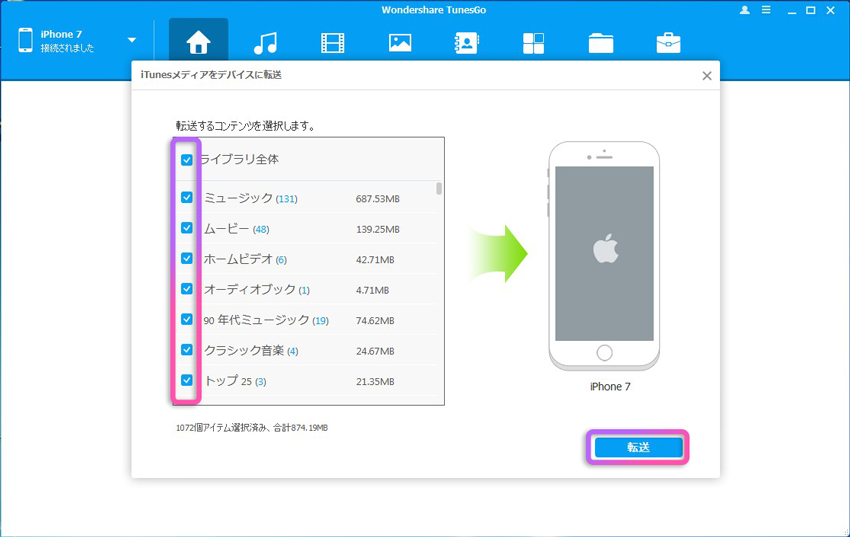 itunesからiphoneに音楽を転送