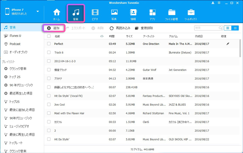iTunesを使わず、iPhoneに音楽を追加