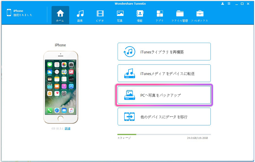 Iphone音楽などのデータをitunesやパソコンに移す方法 Tunesgo公式サイト