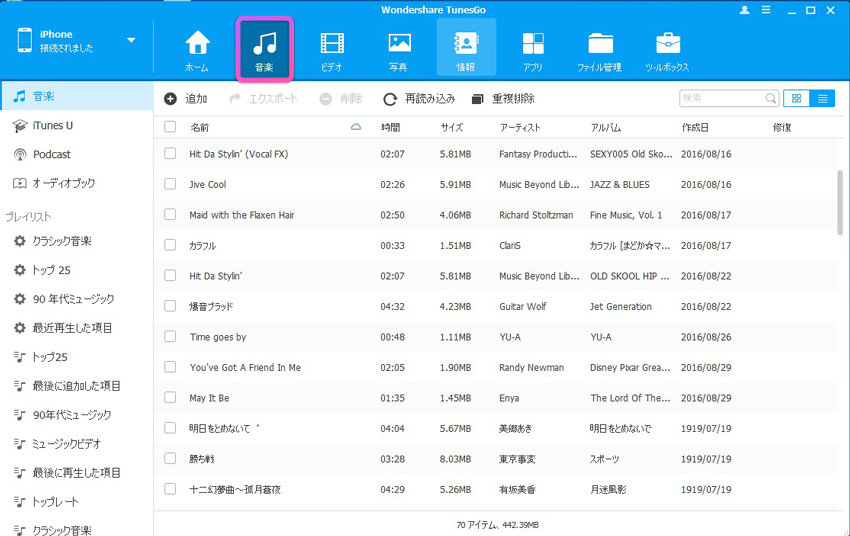 簡単にitunesからiphoneに曲を転送できる方法 Tunesgo公式サイト