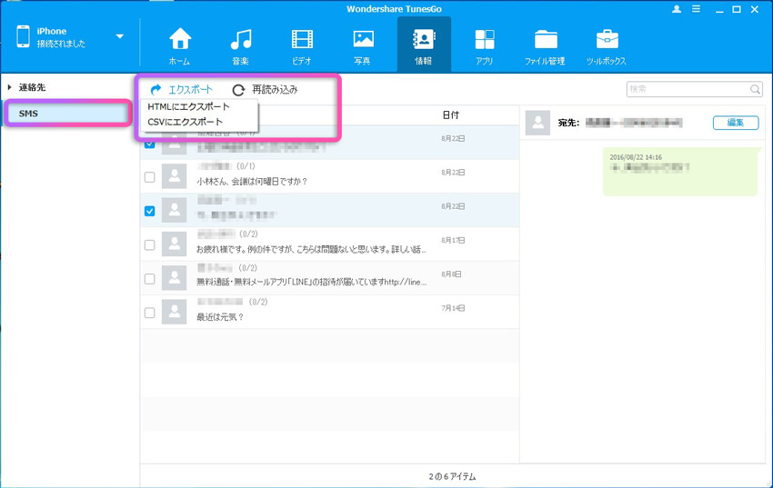 Wondershare Tunesgo Windows版 Iphoneの連絡先 Sms管理 Tunesgo公式サイト